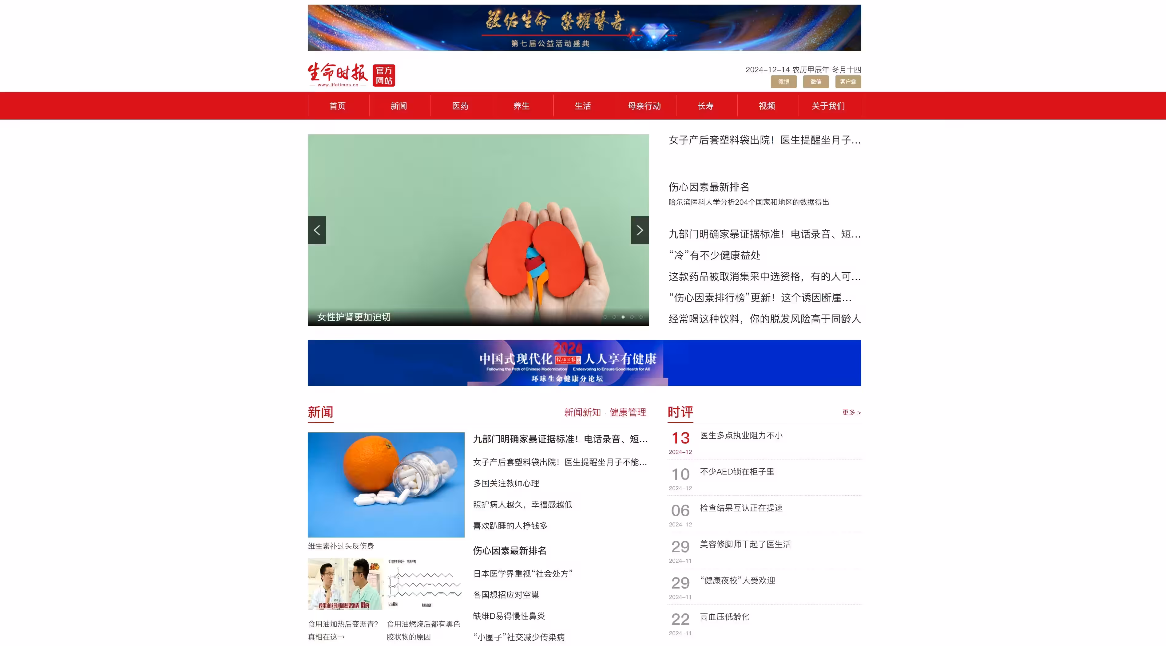 Life Times - Life Times, hosted by the People’s Daily, is a health-oriented newspaper offering comprehensive health information covering mental health, wellness, and disease prevention. | Psychology Tool Screenshot